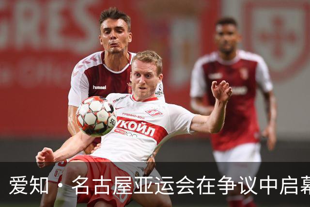 爱知·名古屋亚运会在争议中启幕：“成为一体”的愿景与现实困境｜扶桑剪影